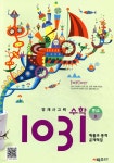 [중고샵] 영재사고력수학 1031 중급 D | 시매쓰수학연구소 | 시매쓰출판 - 예스24