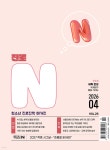 엔(N)나이스마트 | 진로N(진로엔) (월간) : 4월 [2026] | 편집부 | 나이스에듀 - 예스24