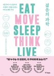 [전자책] 젊음의 과학 | 라라 헤메릭 | 중앙북스(books) - 예스24