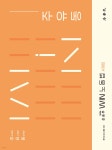 Win 노동법 사례집 주 유 동 | 손승주 | 법학사 - 예스24