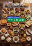 [전자책] 이란음식50선 | 김익순 | 국제경력개발협회 - 예스24