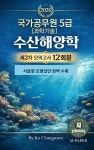 [전자책] 2026 국가공무원 5급[과학기술]수산해양학제2차 모의고사12회분』 서술형 모범답안 완벽 수록 | 고창순 | m페이퍼 - 예스24