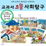 교과서 으뜸사회탐구(전80권)사괴교과가 재미있고 쉬워지는 교과서 으뜸사회탐구 | 한국헤르만헤세 | 주식회사 앙팡몽드 - 예스24