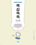 2027 권지수 교육학 핵심요약집 핵심쏙쏙 | 권지수 | 박문각 - 예스24