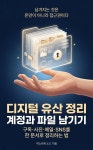 [전자책] 디지털 유산 정리: 계정과 파일 남기기 | 넥스트북 노드 | 넥스트북 - 예스24