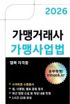 [전자책] 가맹사업법(스마트폰용) | 엠북 | 엠북 - 예스24
