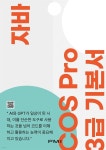 [전자책] Java COS Pro 3급 기본서 | 이은진 | 도서출판 PMI주식회사 - 예스24