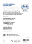 에디스트에디북스 | AI 에이전트 개발 완벽 입문 | 에디 유 | 위키북스 - 예스24