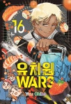 유치원WARS 16 | You Chiba | 서울미디어코믹스(서울문화사) - 예스24