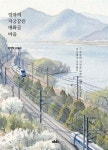 매화골숯불식당 | 엄마의 자궁같은 매화골 마을 | 강열우 | 오에이치케이(OHK) - 예스24