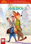 주토피아 그래픽 노블 : 디즈니 애니메이션 만화 (한글판) | 디즈니 엔터테인먼트 | 더모던 - 예스24
