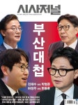 시사저널 (주간) : 1905호 [2026.04.28] | 시사저널 편집부 | 시사저널 - 예스24