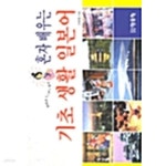 [중고샵] 혼자 배우는 기초 생활 일본어 | 소현점 | 도서출판 맑은창 - 예스24