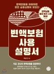 [중고샵] 변액보험 사용 설명서 | 배승현 | 한월북스 - 예스24