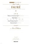 포레 3: FAURÉ 3 | 포레 | (주)태림스코어 - 예스24