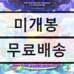 [중고샵] 야온 (Yaon) &amp; 릴 커비 (Lil Kirby) - ISEKAI POP : SAVE THE WORLD | 야온 | Warner Music - 예스24