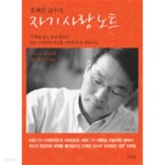 [중고샵] 자기사랑노트 | 오제은 | 샨티 - 예스24