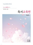 2027 박노송의 신의 한 수 리터러시 교육 독서교육편 | 박노송 | 지북스 - 예스24