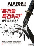 시사저널 (주간) : 1906호 [2026.05.05] | 시사저널 편집부 | 시사저널 - 예스24