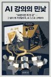 [전자책] AI 강의의 민낯 | 김근희 | 캔히출판사 - 예스24