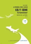 [전자책] 비상(황종배) 중2-7과-7-2 가주어 it (It ~ to 부정사) | 함동욱 | SLA영어북스토어 - 예스24