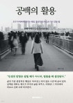 공백의 활용 | 품향 | BOOKK(부크크) - 예스24