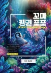 꼬마 펭귄 포포(한글, 영어 동시 제공) | 최상미 | BOOKK(부크크) - 예스24