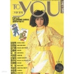 [중고샵] to you 그대에게 (Lady's Comic) - 창간호 | 편집부 | 예원문화사 - 예스24