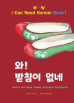 빅데스크(BIGDESK) | 와! 받침이 없네 | 김수희 | 빅데스크(BIGDESK) - 예스24