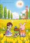 미미월간지 5월 (2027 수능대비) | 함정민 | 미미에듀북스 - 예스24