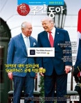 주간동아 (주간) : 1537호 [2026/04/30-2026/05/07] | 동아일보사 편집부 | 동아일보사 - 예스24