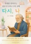 [전자책] 다시, 나 | 이예림 | 스토리위너컴퍼니 - 예스24