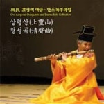 [중고샵] 조성래 / 대금, 단소 독주곡집 (상령산, 청성곡) | 조성래 | 한소리국악원 - 예스24