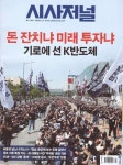 시사저널 (주간) : 1907호 [2026.05.12] | 시사저널 편집부 | 시사저널 - 예스24