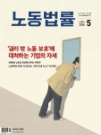 노동법률 (월간) : 5월 [2026] | 편집부 | 중앙경제 - 예스24