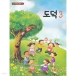 [중고샵] (상급) 2017년형 초등학교 도덕 3 교과서 (교육부) | 교육부 | 교육부 - 예스24
