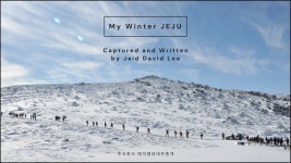 [전자책] My Winter JEJU | Jaie David Lee | 주식회사 에이엠유대부중개 - 예스24