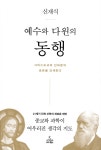 [전자책] 예수와 다윈의 동행 | 신재식 | 사이언스북스 - 예스24