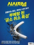 시사저널 (주간) : 1908호 [2026.05.19] | 시사저널 편집부 | 시사저널 - 예스24
