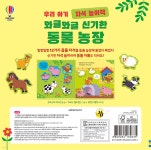 우리 아기 자석 놀이책 와글와글 신기한 동물 농장 | 크리스티 피커스길 | 어스본코리아 - 예스24