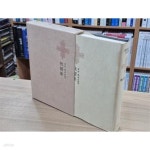 [중고샵] 목은집 (대양서적 한국명저대전집) | 이색 (지은이) | 대양서적 - 예스24 [중고샵] 목은집 (대양서적 한국명저대전집)  | 이색 (지은이)... 