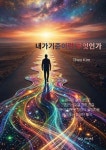 내가기준이란 무엇인가 | 테오 킴 | 알지웍스주식회사 - 예스24