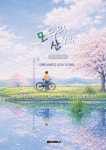 모두의 산책 | 김해모산중학교 최지선 외 30명 | BOOKK(부크크) - 예스24