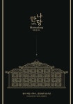 왕이 먹던 디저트, 궁중병과 만나당 | 황문철 | 아이엔지북스 - 예스24