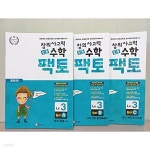 [중고샵] 초등 창의사고력 수학 팩토 Lv.3 원리 A + C + D - 전3권 | 매스티안 R | 매스티안 - 예스24