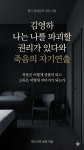 [전자책] 김영하 나는 나를 파괴할 권리가 있다와 죽음의 자기연출 | 넥스트북 살롱 | 넥스트북 - 예스24