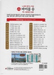 노래로 배우는 한글 Bible Song(바이블 송) | 장시왕 | 미성문화원 - 예스24