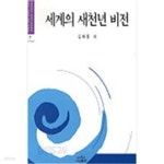 1~7권 (하단참조) | | 나남출판 - 예스24 [중고샵] 대통령자문 정책기획위원회 새천년 비전과 전략시리즈 1~7권 (하단참조) |  | 나남출판 - 예스24