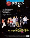 주간동아 (주간) : 1540호 [2026/05/21-2026/05/27] | 동아일보사 편집부 | 동아일보사 - 예스24