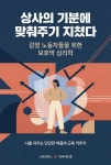 [전자책] 상사의 기분에 맞춰주기 지쳤다 | 인사이트 랩 | 스타크북스 - 예스24